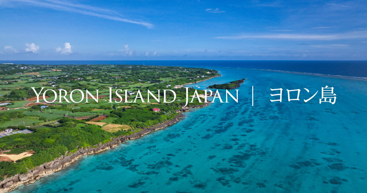 令和3年度 与論島プロモーション｜81plus inc.